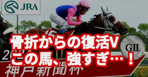 神戸新聞杯、エリキング復活Vに騒然!なぜこんなにアツいのか調べてみた 神戸新聞杯、エリキング復活Vに騒然!なぜこんなにアツいのか調べてみた (関連: 神戸新聞杯, エリキング, 競馬, 菊花賞, 川田将雅)