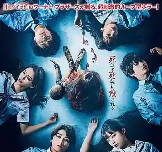 『カラダ探し』映画版を徹底解剖！続編で本田真凜が衝撃デビュー？のメイン画像 (関連: エンタメ, 映画, ホラー, 青春, Stray Kids)