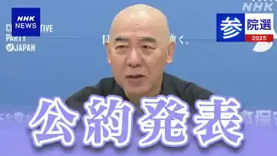 日本保守党の政策、本当に知ってる？2025年最新動向！ (関連: 政治, 経済, 日本保守党, 選挙)