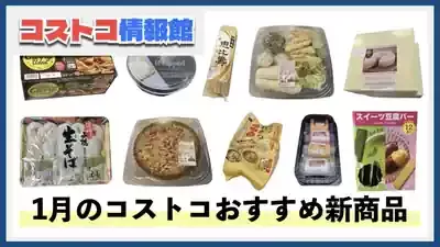 【2025年最新】コストコで絶対買うべき！神フード＆激得日用品10選✨