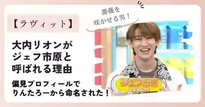 「ジェフ市原」爆誕！？ラヴィット！奇跡のコラボでなぜ話題？のメイン画像 (関連: エンタメ, 芸能, 番組, スポーツ, ジェフ市原)