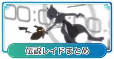 ポケモンGOレイド2025🔥人が集まる場所と攻略パス術！