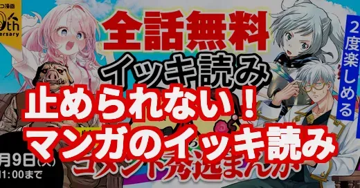 なぜ今、人気マンガのイッキ読みが止まらない？沼る理由を徹底調査！ (関連: 人気マンガをイッキ読み, 電子書籍, サブスク, 読み放題, おすすめマンガ)