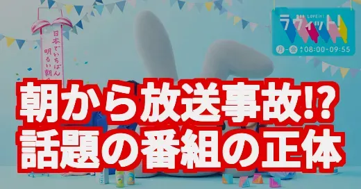 『ラヴィット!』なぜ日本中が夢中?予測不能な生放送の魅力 『ラヴィット!』なぜ日本中が夢中?予測不能な生放送の魅力 (関連: ラヴィット, 川島明, バラエティ, TBS, テレビ)